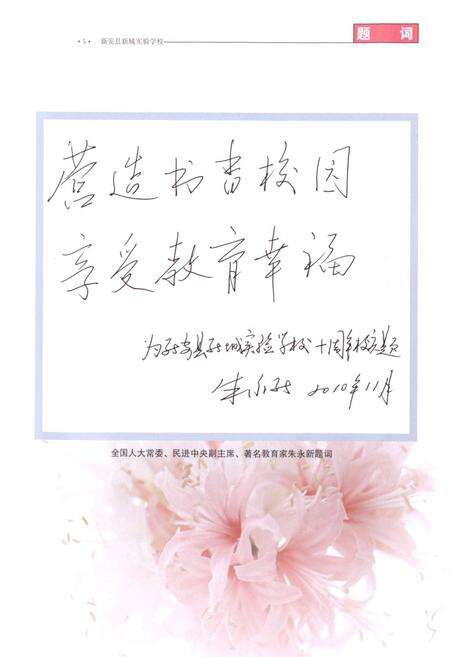 《新城实验学校校志》.pdf电子版_河南省志预览图3