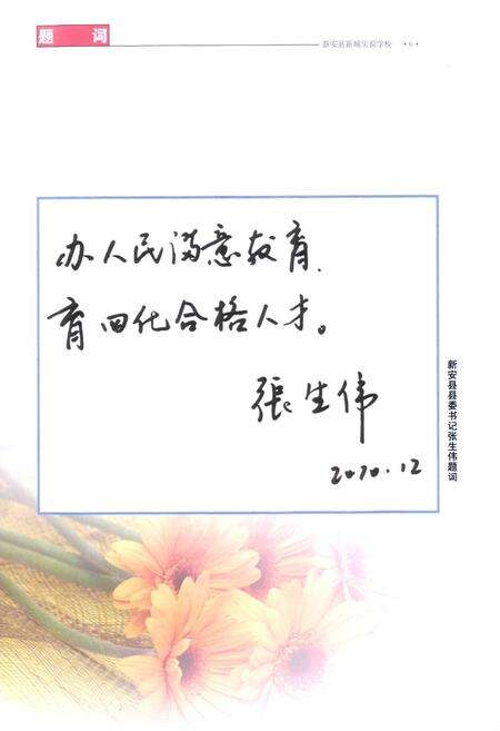 《新城实验学校校志》.pdf电子版_河南省志预览图4