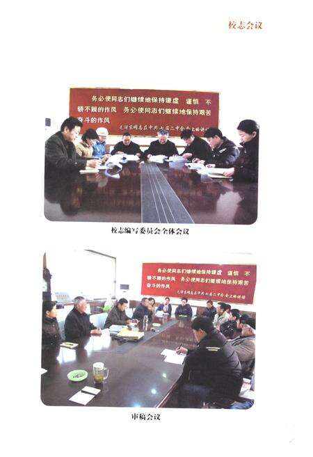 《新乡市田家炳高级中学校志(新乡市第三中学)(1930-2010)》.pdf电子版_河南省志预览图2