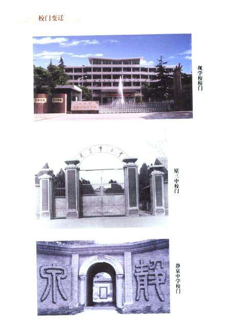 《新乡市田家炳高级中学校志(新乡市第三中学)(1930-2010)》.pdf电子版_河南省志预览图3