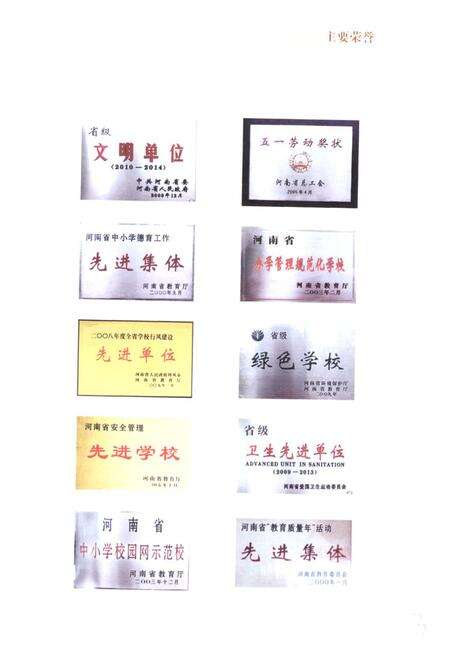 《新乡市田家炳高级中学校志(新乡市第三中学)(1930-2010)》.pdf电子版_河南省志预览图4