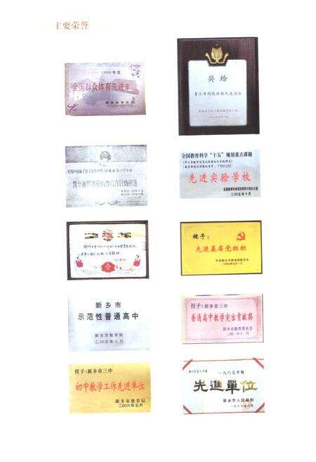 《新乡市田家炳高级中学校志(新乡市第三中学)(1930-2010)》.pdf电子版_河南省志预览图5