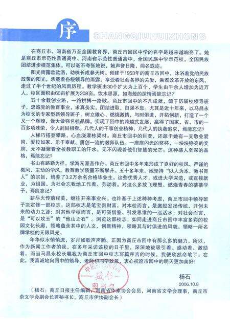 《商丘市回民中学校志》.pdf电子版_河南省志预览图1