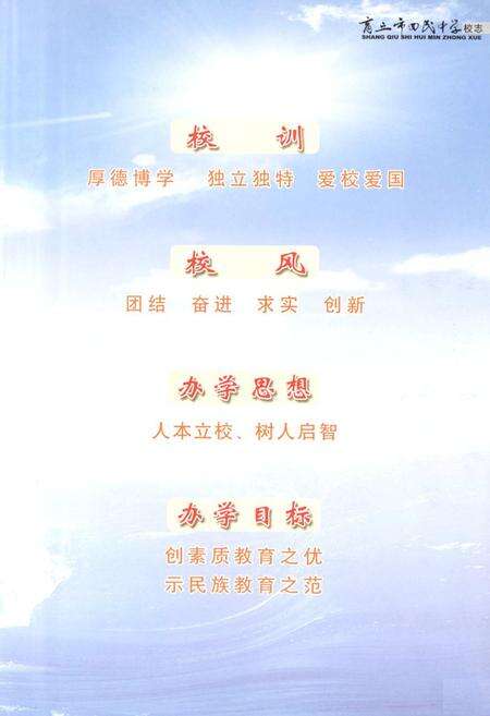 《商丘市回民中学校志》.pdf电子版_河南省志预览图5