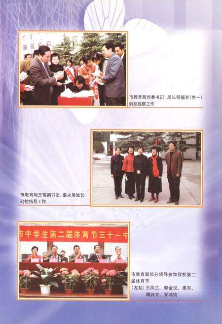 《郑州市第三十一中学校志》.pdf电子版_河南省志预览图4