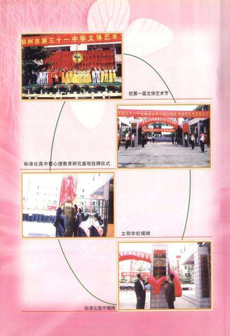 《郑州市第三十一中学校志》.pdf电子版_河南省志预览图5