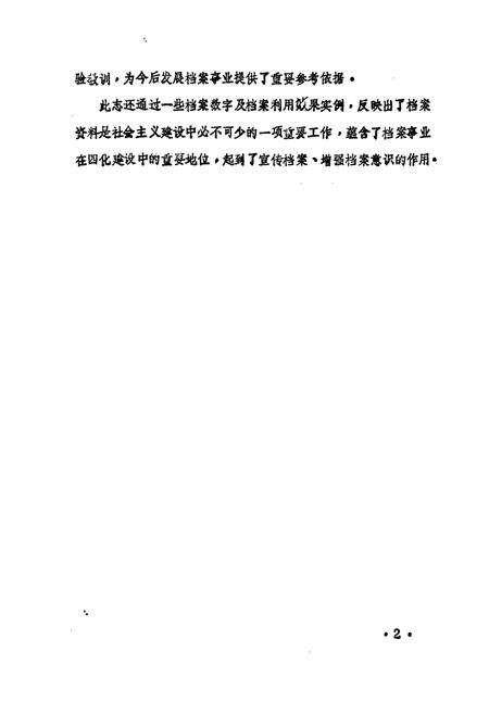 《唐河县档案志》.pdf电子版_河南省志预览图2