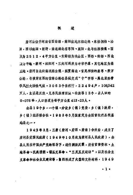 《唐河县档案志》.pdf电子版_河南省志预览图3