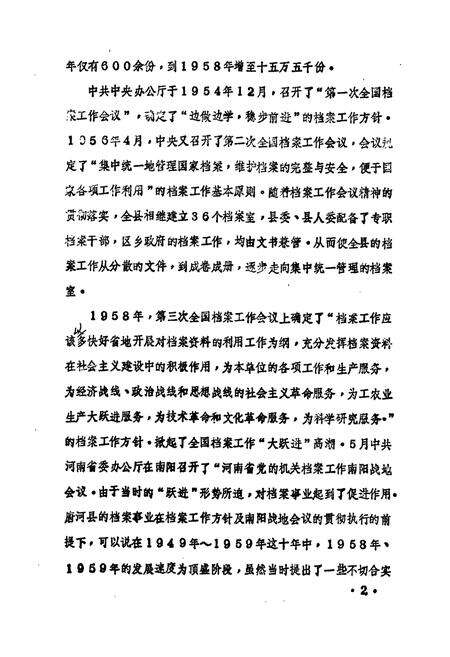 《唐河县档案志》.pdf电子版_河南省志预览图4