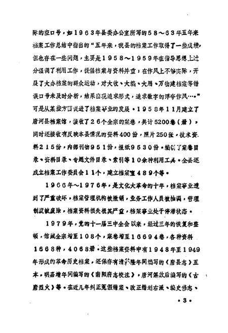 《唐河县档案志》.pdf电子版_河南省志预览图5