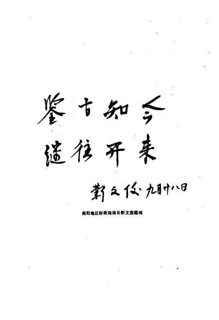 《新野县财政志》.pdf电子版_河南省志预览图2