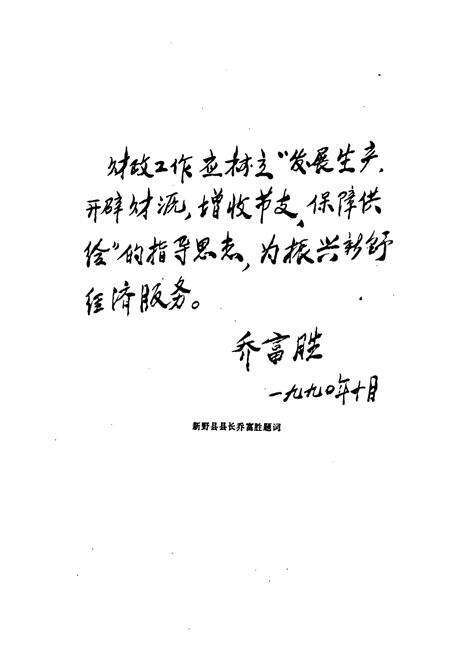 《新野县财政志》.pdf电子版_河南省志预览图3