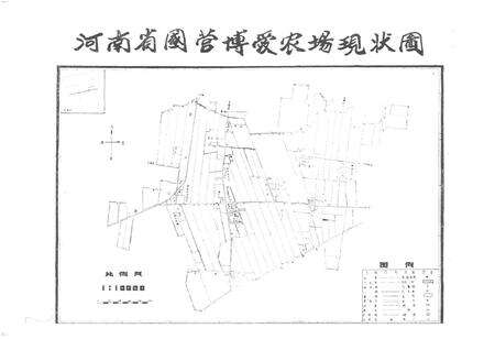 《博爱农场志》.pdf电子版_河南省志预览图2