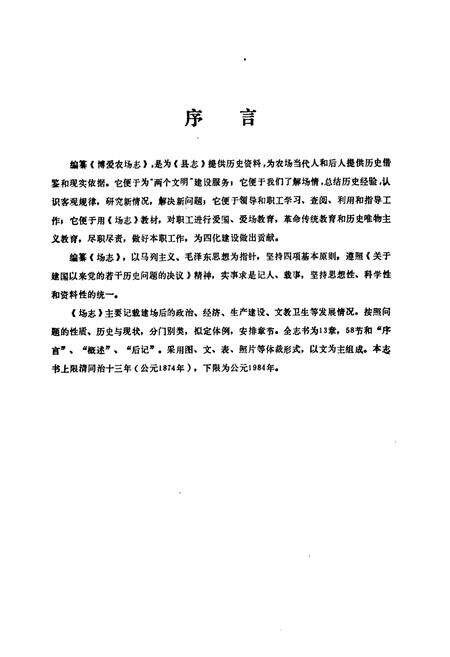 《博爱农场志》.pdf电子版_河南省志预览图4