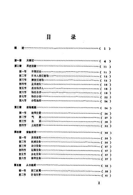 《博爱农场志》.pdf电子版_河南省志预览图5