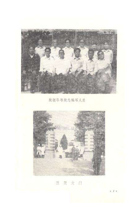 《商丘市人民医院院志(1951-1985)》.pdf电子版_河南省志预览图2