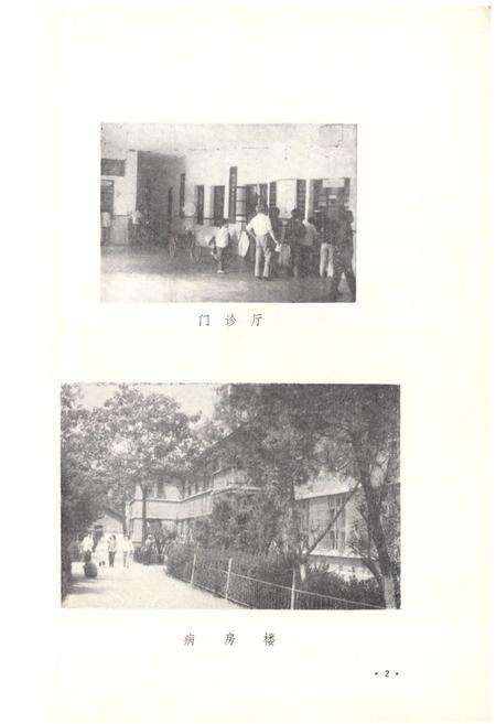 《商丘市人民医院院志(1951-1985)》.pdf电子版_河南省志预览图3