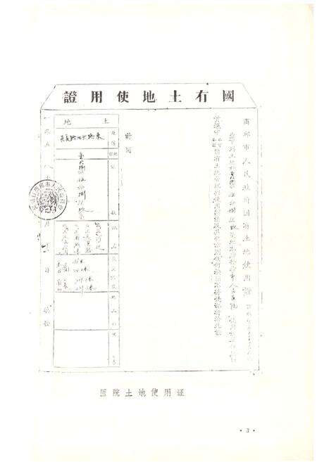 《商丘市人民医院院志(1951-1985)》.pdf电子版_河南省志预览图4