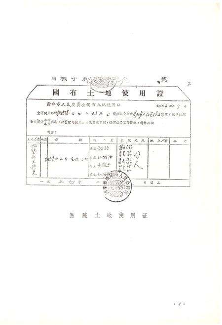 《商丘市人民医院院志(1951-1985)》.pdf电子版_河南省志预览图5