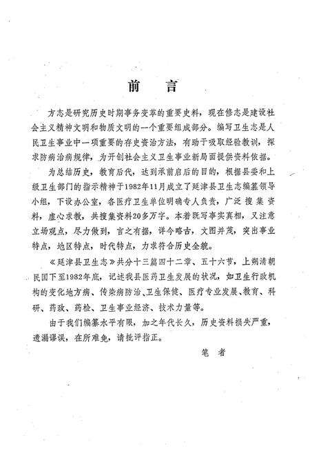 《《延津县卫生志》》.pdf电子版_河南省志预览图1