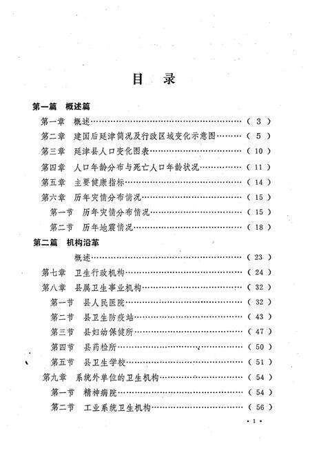 《《延津县卫生志》》.pdf电子版_河南省志预览图2