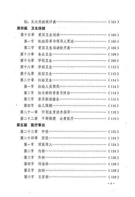 《《延津县卫生志》》.pdf电子版_河南省志预览图4