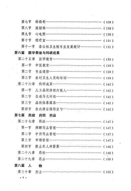 《《延津县卫生志》》.pdf电子版_河南省志预览图5