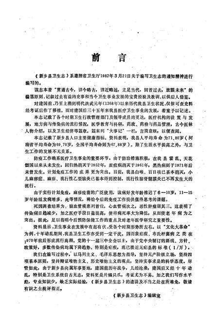 《《新乡县卫生志》》.pdf电子版_河南省志预览图2