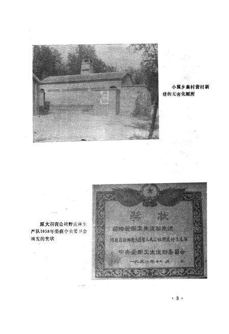 《《新乡县卫生志》》.pdf电子版_河南省志预览图5