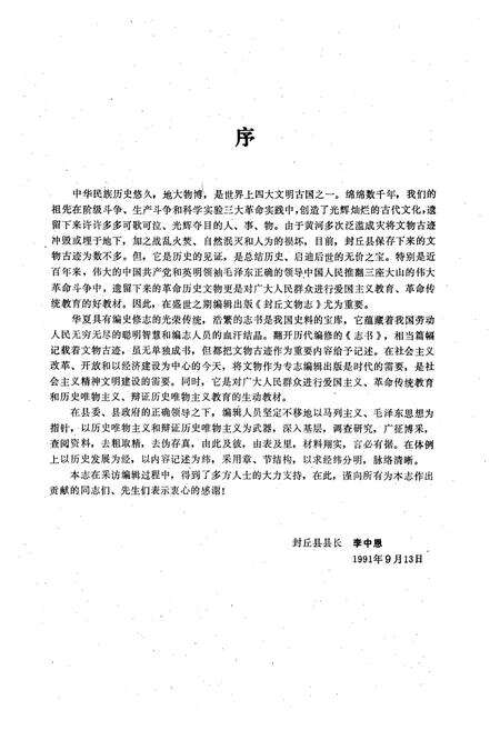 《《封丘县文物志》》.pdf电子版_河南省志预览图3