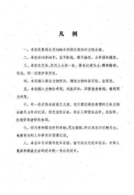 《《封丘县文物志》》.pdf电子版_河南省志预览图4