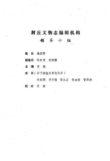 《《封丘县文物志》》.pdf电子版_河南省志预览图5