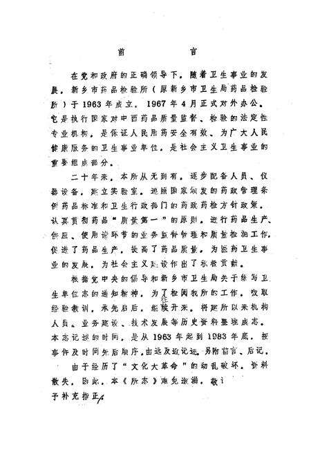 《《新乡市药品检验所所志(1963年~1983年)》》.pdf电子版_河南省志预览图1