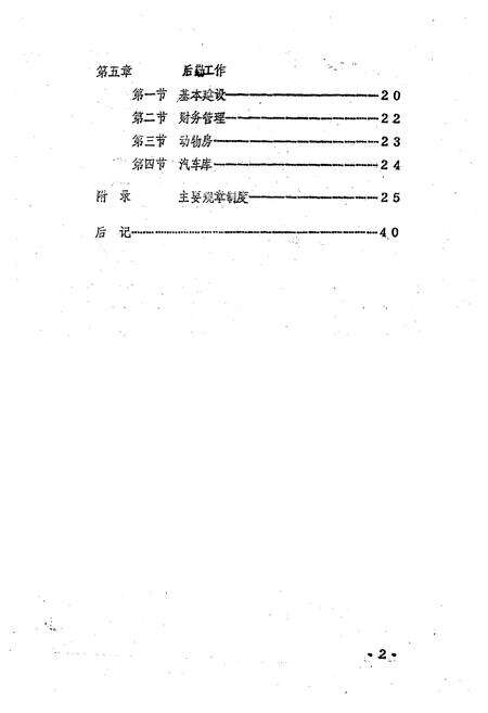 《《新乡地区药品检验所所志(1974.7~1985.10)》》.pdf电子版_河南省志预览图5