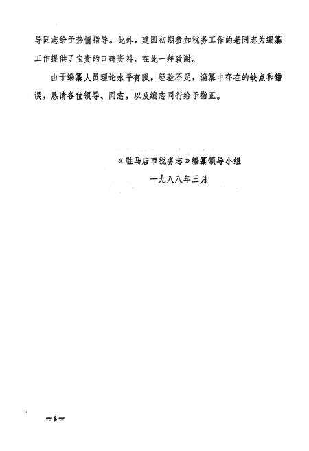 《驻马店市税务志》.pdf电子版_河南省志预览图2