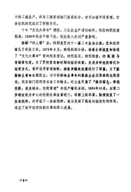 《驻马店市税务志》.pdf电子版_河南省志预览图4