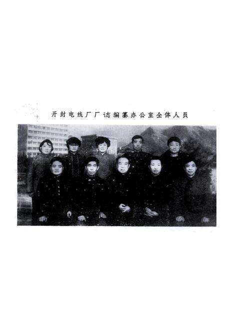 《开封电线厂志(一九五六-一九八五)》.pdf电子版_河南省志预览图1
