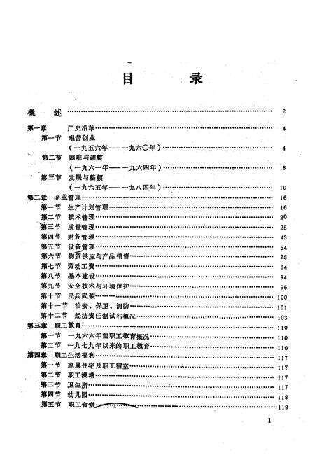 《开封电线厂志(一九五六-一九八五)》.pdf电子版_河南省志预览图2