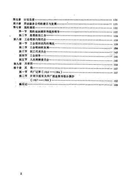 《开封电线厂志(一九五六-一九八五)》.pdf电子版_河南省志预览图3