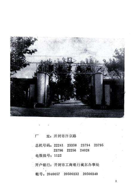 《开封电线厂志(一九五六-一九八五)》.pdf电子版_河南省志预览图4