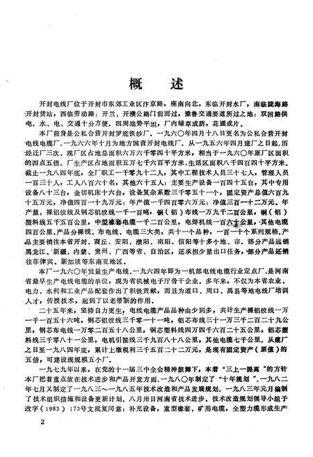 《开封电线厂志(一九五六-一九八五)》.pdf电子版_河南省志预览图5
