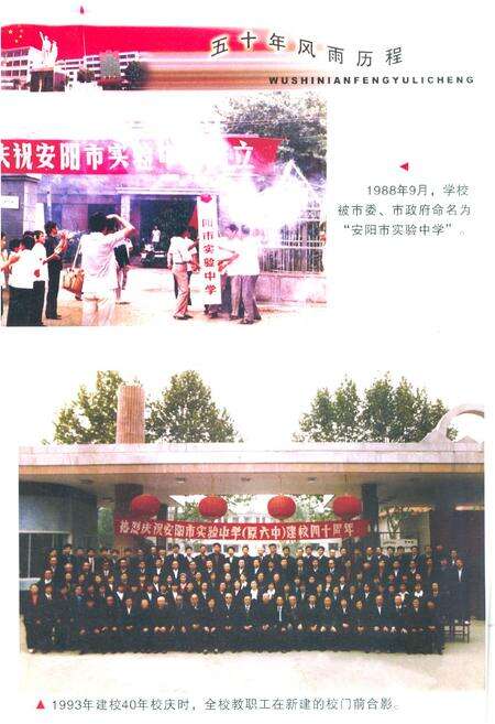 《《安阳市实验中学校志五十年风雨历程(1953.5-2003.5)》》.pdf电子版_河南省志预览图2