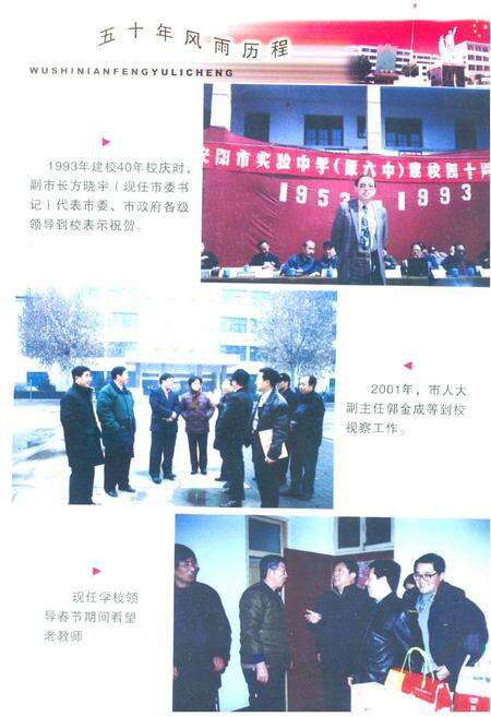 《《安阳市实验中学校志五十年风雨历程(1953.5-2003.5)》》.pdf电子版_河南省志预览图5