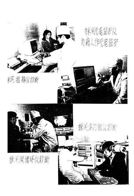 《《焦作市第二人民医院志(1965-1985)》》.pdf电子版_河南省志预览图3