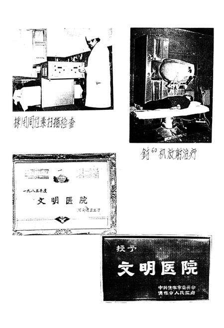 《《焦作市第二人民医院志(1965-1985)》》.pdf电子版_河南省志预览图4