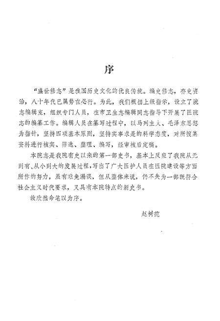 《《焦作市第二人民医院志(1965-1985)》》.pdf电子版_河南省志预览图5