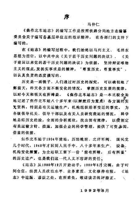 《《焦作北车站志(1904-1986)》》.pdf电子版_河南省志预览图1