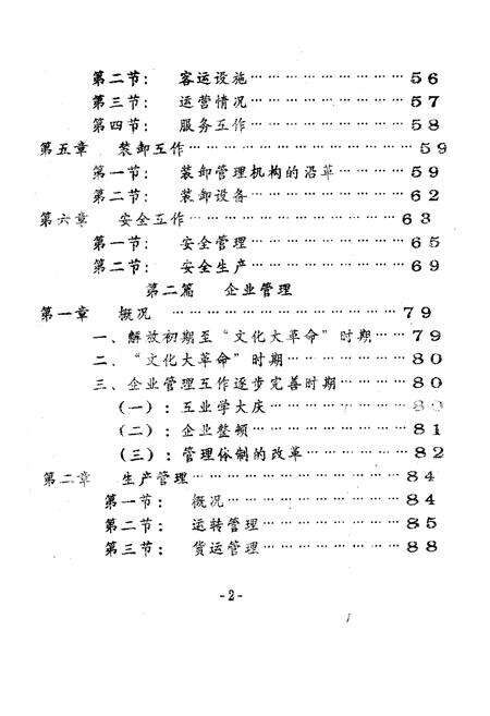 《《焦作北车站志(1904-1986)》》.pdf电子版_河南省志预览图3