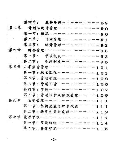 《《焦作北车站志(1904-1986)》》.pdf电子版_河南省志预览图4