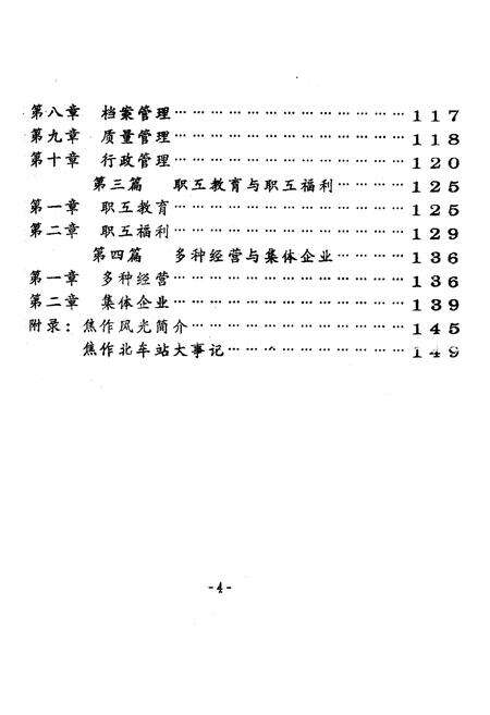 《《焦作北车站志(1904-1986)》》.pdf电子版_河南省志预览图5